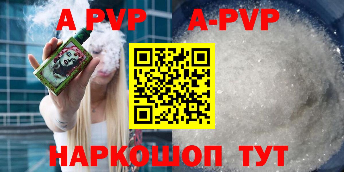 Alpha PVP Соль  Вход с VPN  A-PVP Crystall  Кызыл 