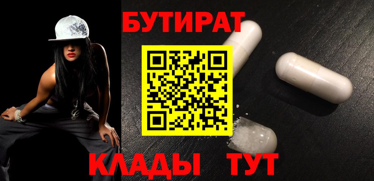 БУТИРАТ 1.4BDO Кызыл