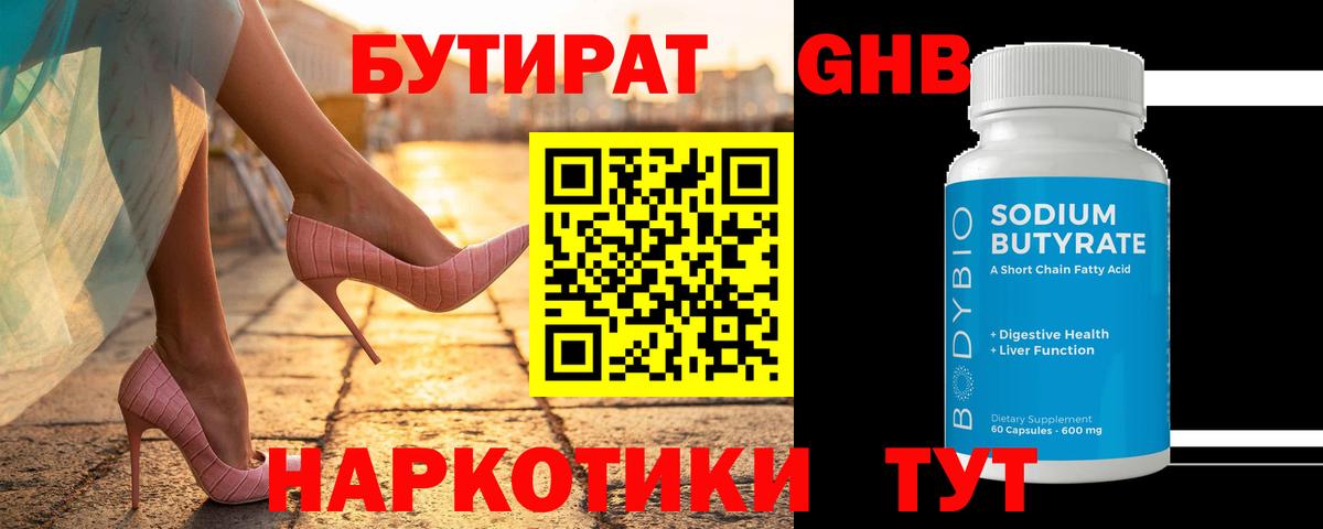 Бутират вода  Вход с VPN  БУТИРАТ  Кызыл 