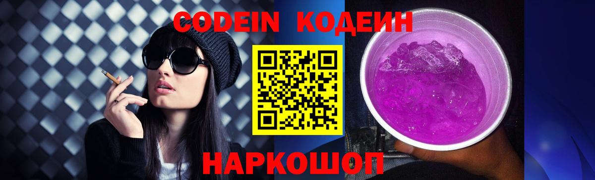 сколько стоит  Вход с VPN  Кызыл  Codein напиток Lean (лин) 